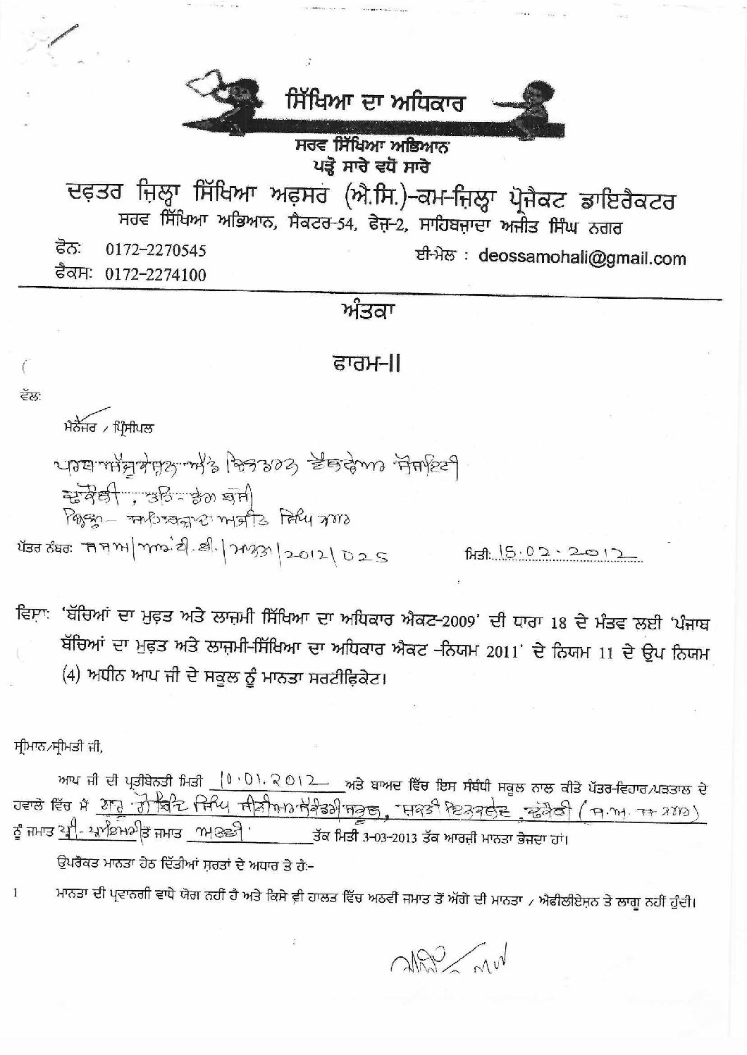Sarva Siksha Abhiyan Approval 2012